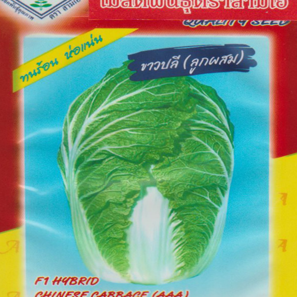 f1 hybrid,cabbage(aaa)