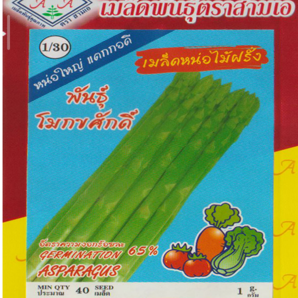 asparagus – পুষ্টিকর ও প্রিমিয়াম সবজি বীজ