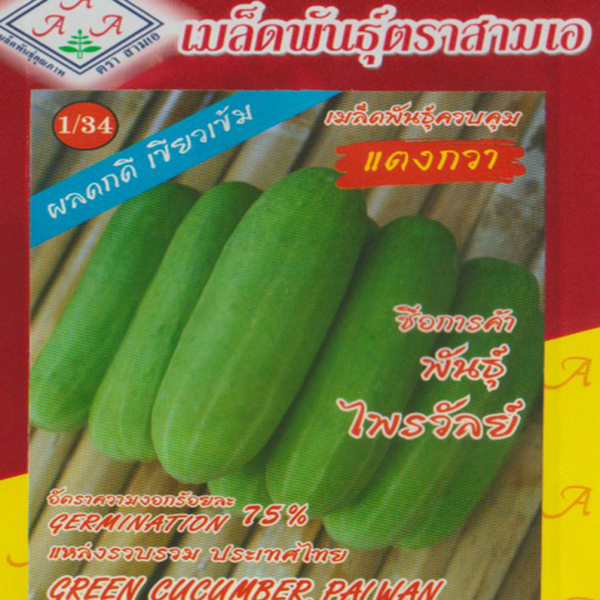green cucumber (paiwan) – উচ্চ ফলনশীল ও রোগ প্রতিরোধী শসা বীজ