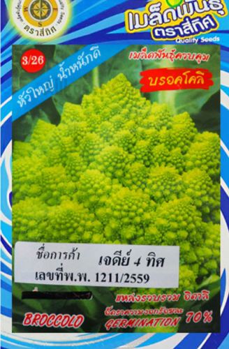 broccoli seeds, 4 direction pagoda