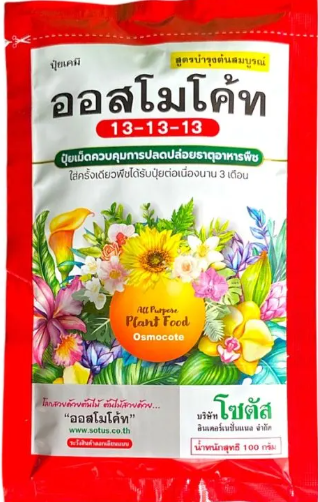 osmocote 13 13 13 (code a4128)