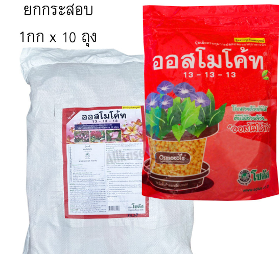 osmocote 13 13 13 (10 x 1 kg) sack (code a7818)