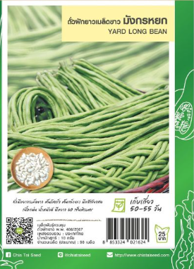 white yardlong bean seeds, jade dragon, chia tai brand