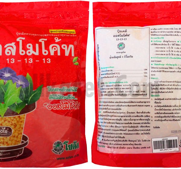 osmocote (code a2557)