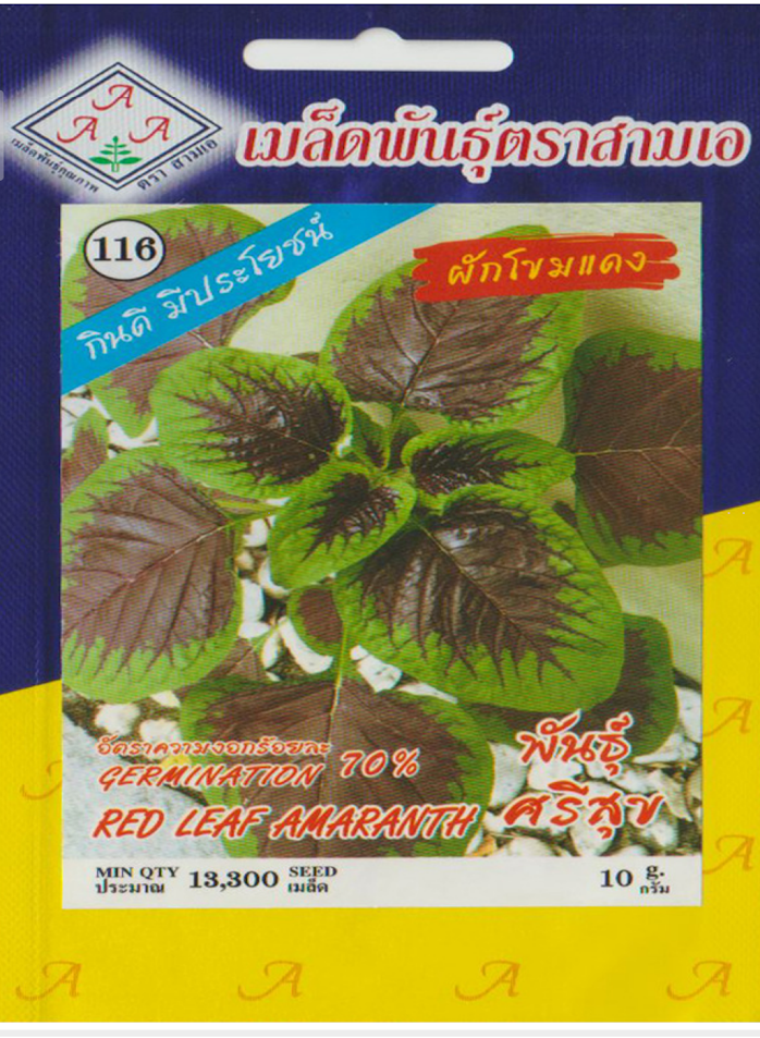 লাল শাক বীজ | red leaf amaranth seed – উচ্চ ফলনশীল ও উন্নত মানের বীজ